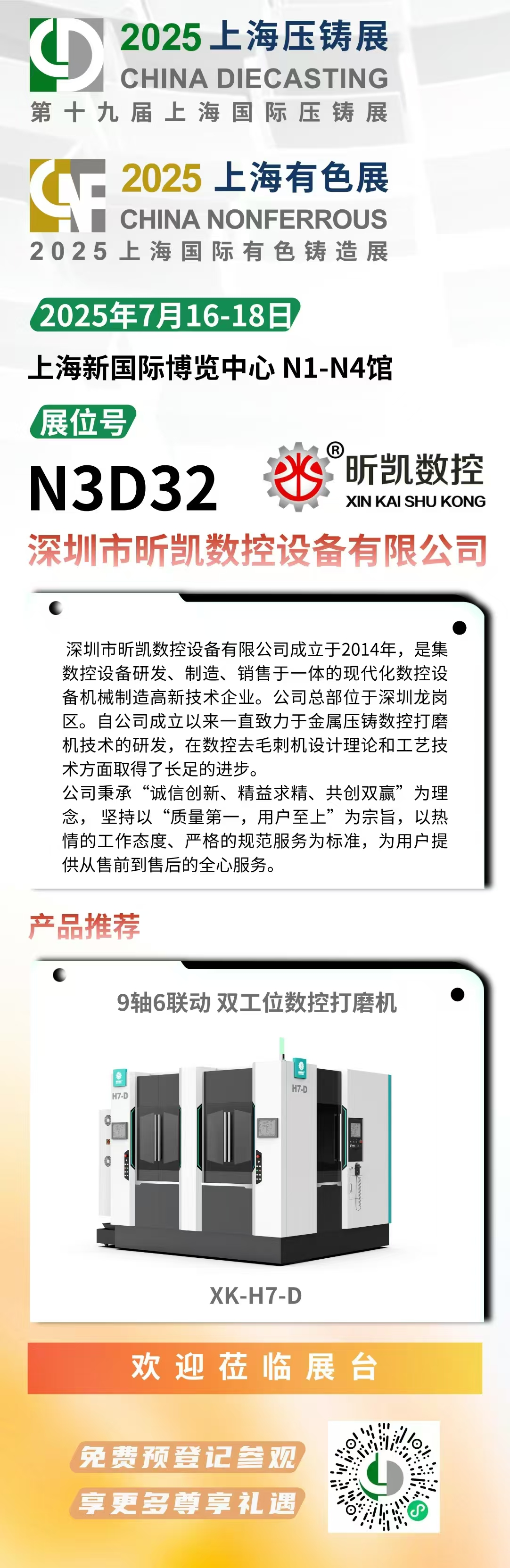 倒计时开启！和我一起共赴第十九届上海有色压铸展！