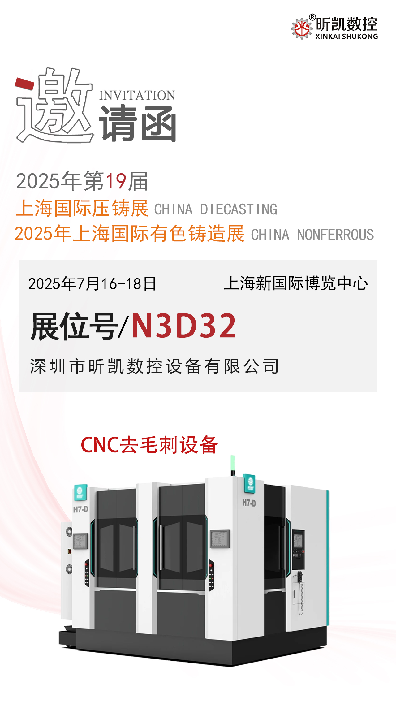 2025年上海国际有色压铸展倒计时一天！！！